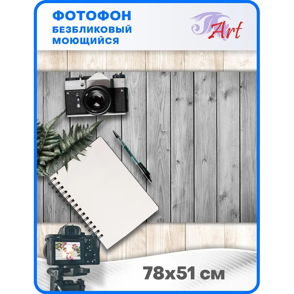Фото 2 Фотофон безбликовый ART Ф2157, 78x51 см Фото 2 Фотофон безбликовый ART Ф2157, 78x51 см