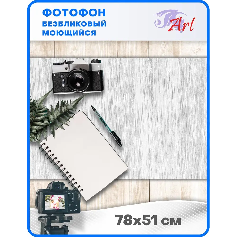 Фото 2 Фотофон безбликовый ART Ф2164, 78x51 см Фото 2 Фотофон безбликовый ART Ф2164, 78x51 см
