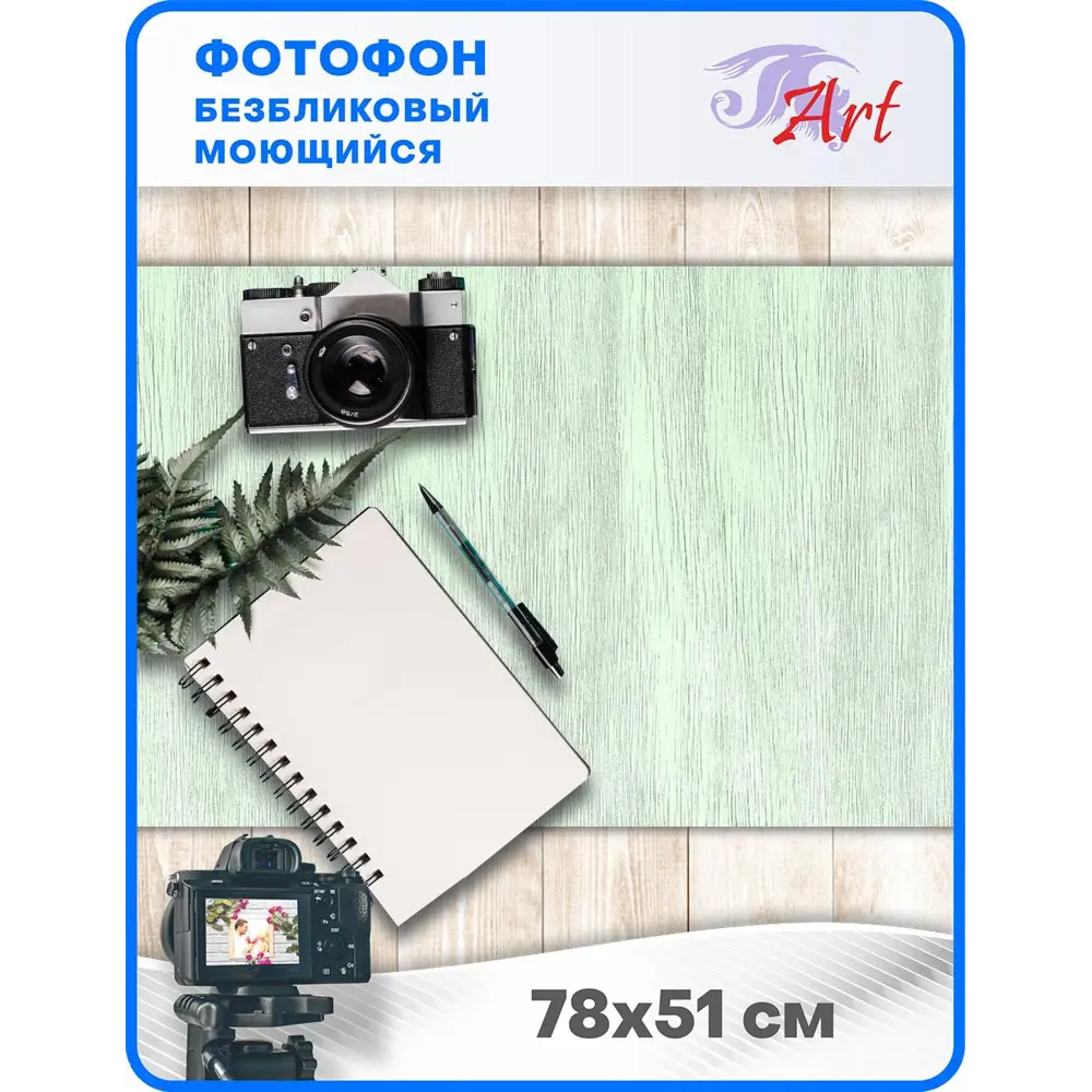 Фото 2 Фотофон безбликовый ART Ф2166, 78x51 см Фото 2 Фотофон безбликовый ART Ф2166, 78x51 см