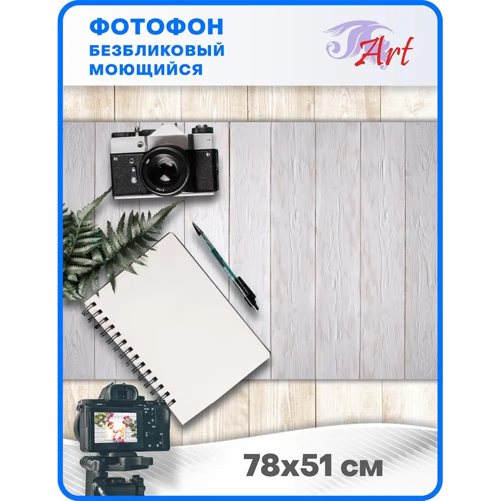 Фото 2 Фотофон безбликовый ART Ф2150, 78x51 см Фото 2 Фотофон безбликовый ART Ф2150, 78x51 см