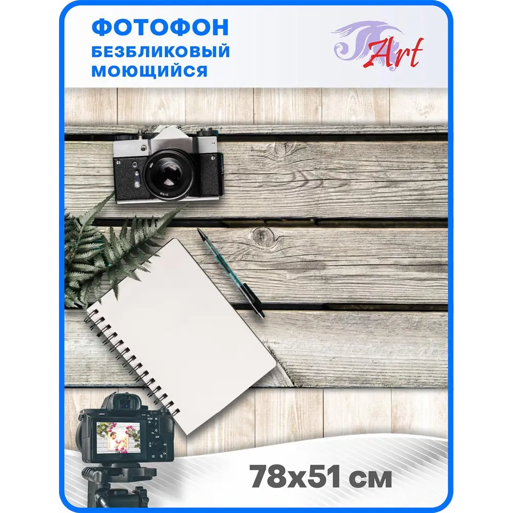 Фото 2 Фотофон безбликовый ART Ф2171, 78x51 см Фото 2 Фотофон безбликовый ART Ф2171, 78x51 см