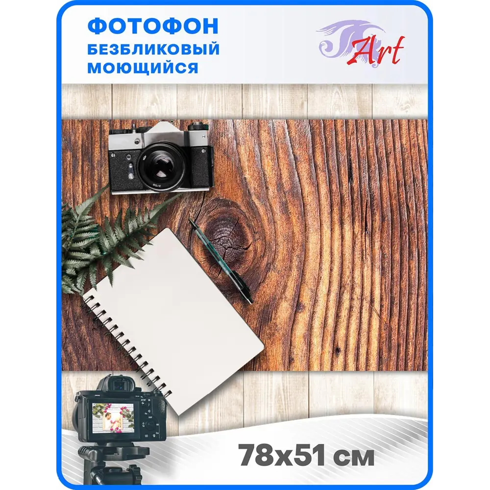 Фото 2 Фотофон безбликовый ART Ф2183, 78x51 см Фото 2 Фотофон безбликовый ART Ф2183, 78x51 см