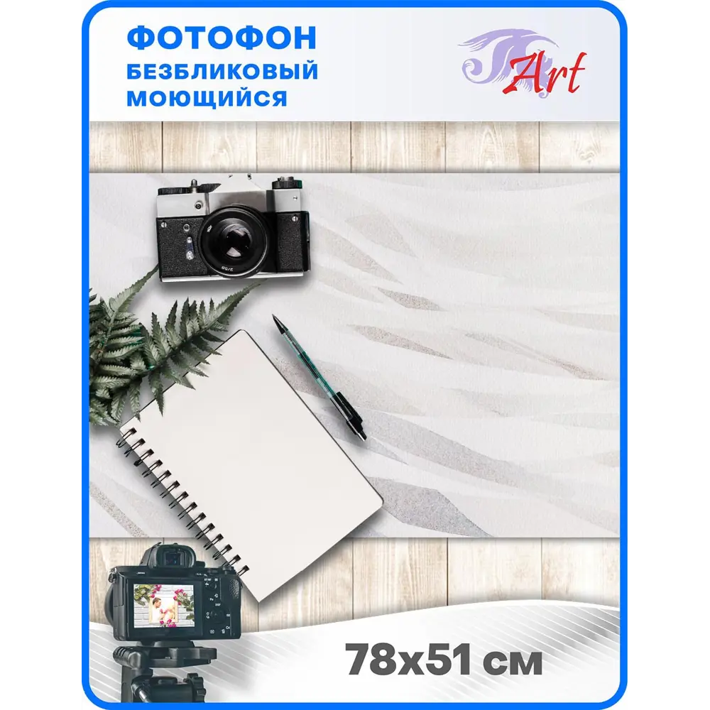Фото 2 Фотофон безбликовый ART Ф2199, 78x51 см Фото 2 Фотофон безбликовый ART Ф2199, 78x51 см