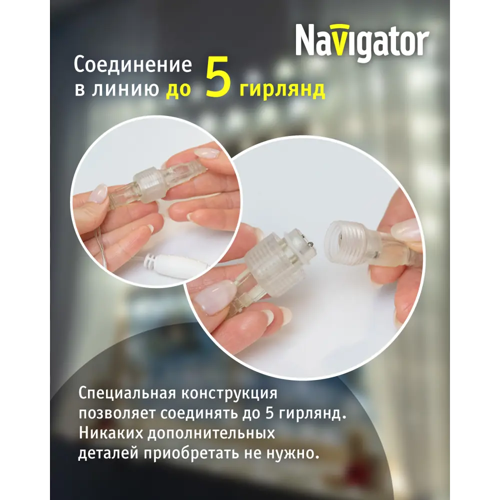Фото 4 Электрогирлянда комнатная Navigator 61847 гирлянда 150x150 м 156 ламп прозрачный 8 режимов работы Фото 4 Электрогирлянда комнатная Navigator 61847 гирлянда 150x150 м 156 ламп прозрачный 8 режимов работы