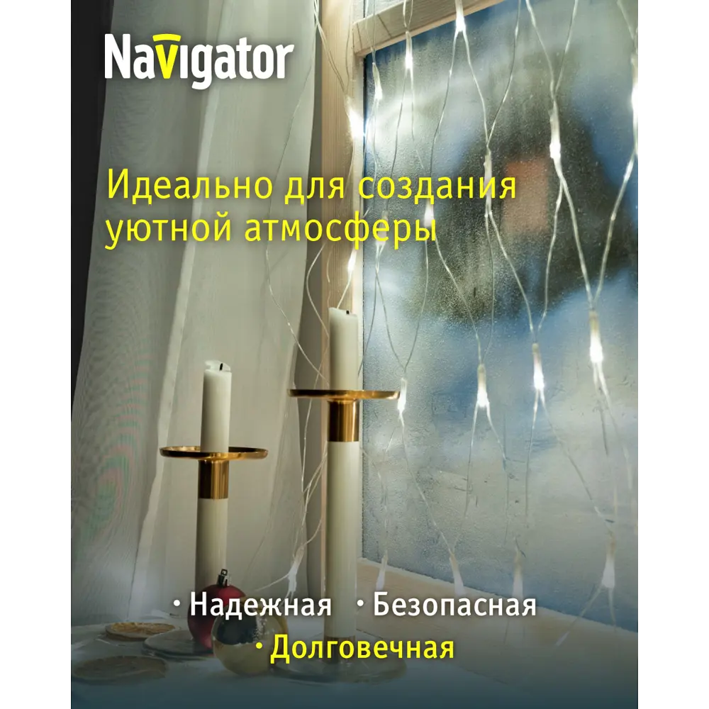 Фото 2 Электрогирлянда комнатная Navigator 61847 гирлянда 150x150 м 156 ламп прозрачный 8 режимов работы Фото 2 Электрогирлянда комнатная Navigator 61847 гирлянда 150x150 м 156 ламп прозрачный 8 режимов работы