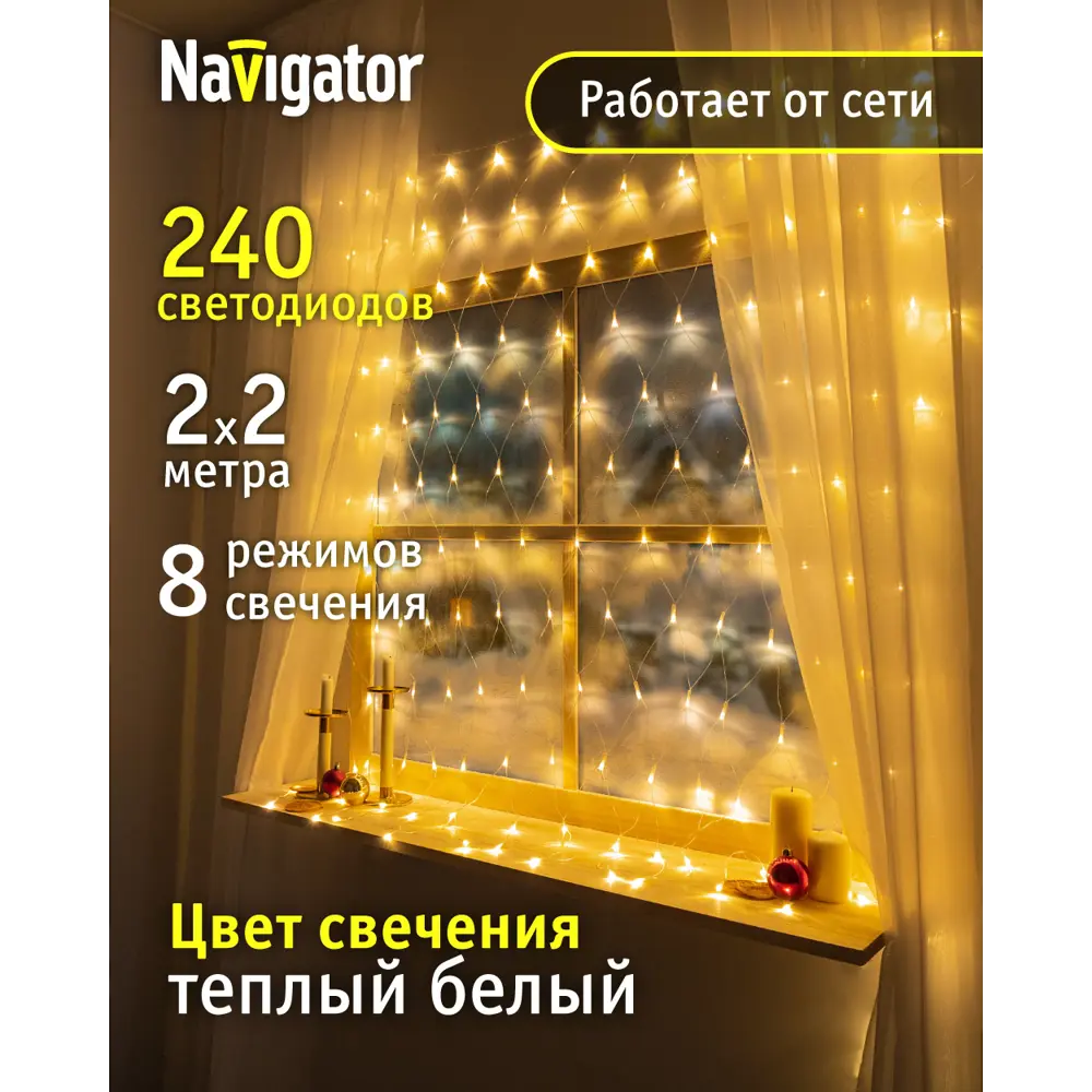 Фото Электрогирлянда комнатная Navigator 61850 гирлянда 50x50 м 240 ламп прозрачный 8 режимов работы Фото Электрогирлянда комнатная Navigator 61850 гирлянда 50x50 м 240 ламп прозрачный 8 режимов работы