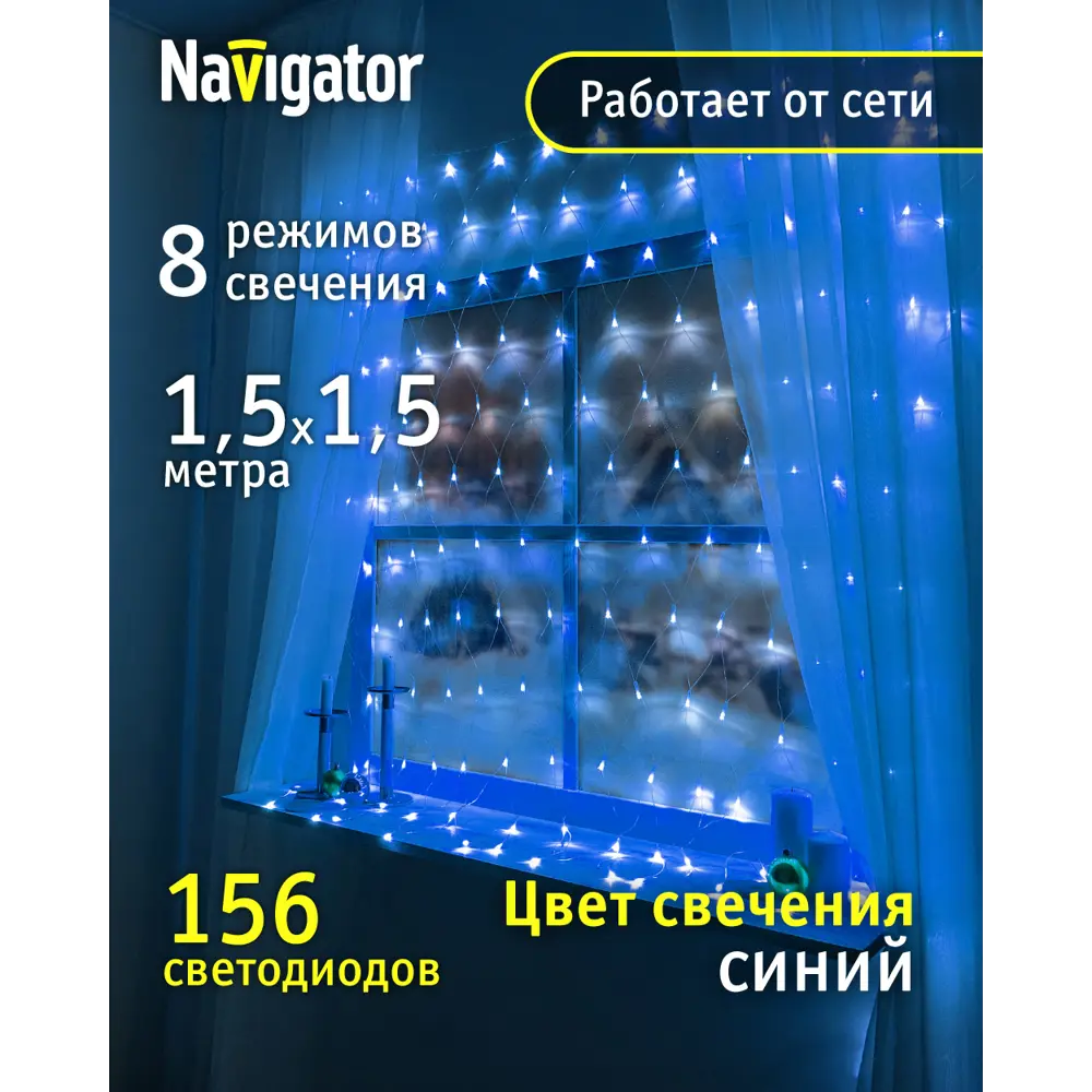 Фото Электрогирлянда комнатная Navigator 61848 гирлянда 150x150 м 156 ламп прозрачный 8 режимов работы Фото Электрогирлянда комнатная Navigator 61848 гирлянда 150x150 м 156 ламп прозрачный 8 режимов работы