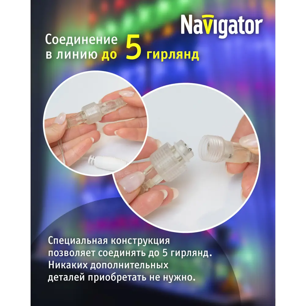 Фото 4 Электрогирлянда комнатная Navigator 61845 гирлянда 150x150 м 156 ламп прозрачный 8 режимов работы Фото 4 Электрогирлянда комнатная Navigator 61845 гирлянда 150x150 м 156 ламп прозрачный 8 режимов работы