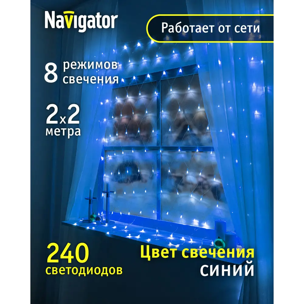 Фото Электрогирлянда комнатная Navigator 61852 гирлянда 50x50 м 240 ламп прозрачный 8 режимов работы Фото Электрогирлянда комнатная Navigator 61852 гирлянда 50x50 м 240 ламп прозрачный 8 режимов работы