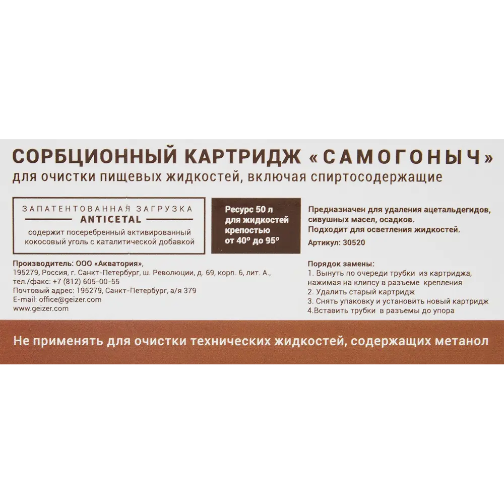 Фото 4 Картридж для фильтра Гейзер Самогоныч активированный кокосовый уголь Фото 4 Картридж для фильтра Гейзер Самогоныч активированный кокосовый уголь
