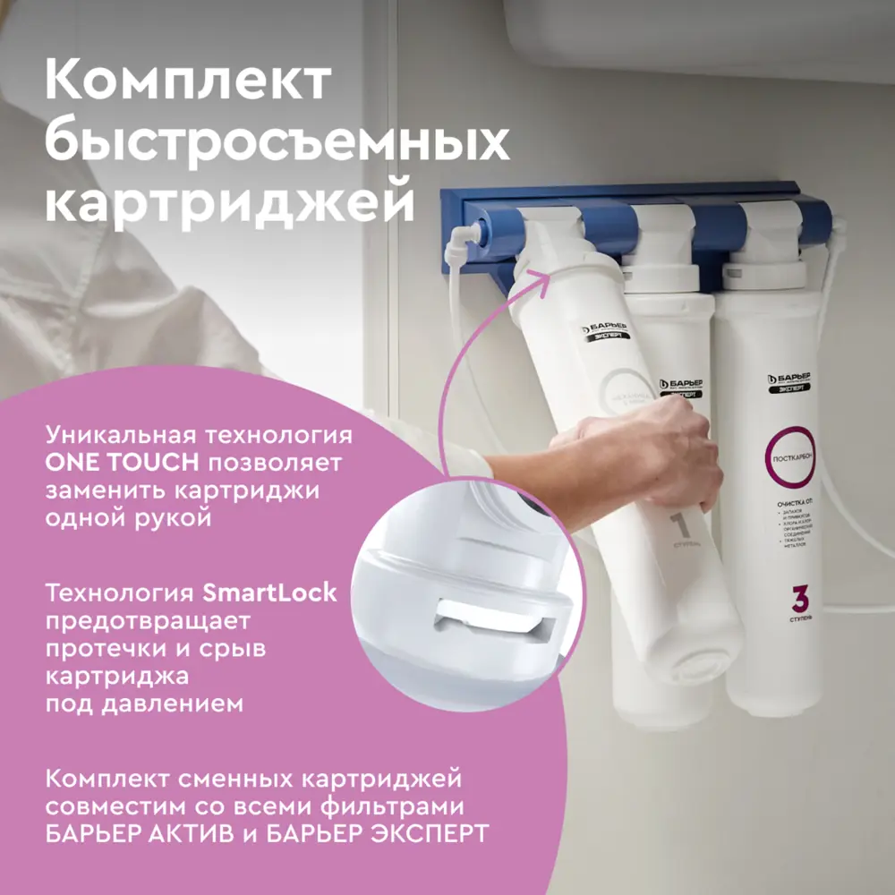 Фото 7 Набор картриджей Барьер Эксперт Софт для мягкой воды обезжелезивание 3 ступени Фото 7 Набор картриджей Барьер Эксперт Софт для мягкой воды обезжелезивание 3 ступени
