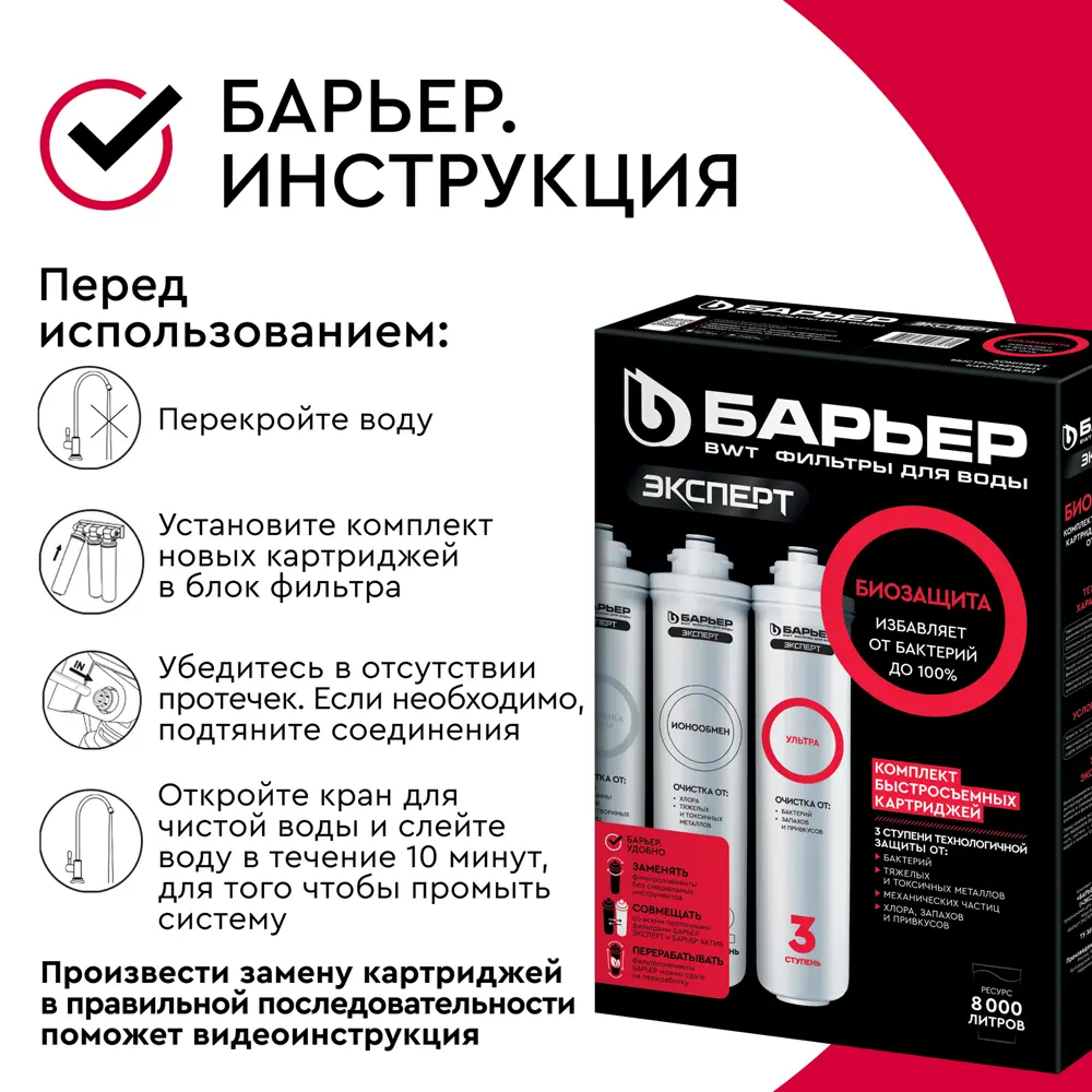 Фото 9 Набор картриджей Барьер Эксперт Биозащита, комплексная очистка с ультрафильтрацией, 3 ступени Фото 9 Набор картриджей Барьер Эксперт Биозащита, комплексная очистка с ультрафильтрацией, 3 ступени