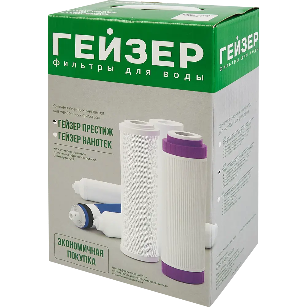 Фото Комплект сменных картриджей Гейзер RO2 для систем обратного осмоса с минерализатором 6 ступеней Фото Комплект сменных картриджей Гейзер RO2 для систем обратного осмоса с минерализатором 6 ступеней