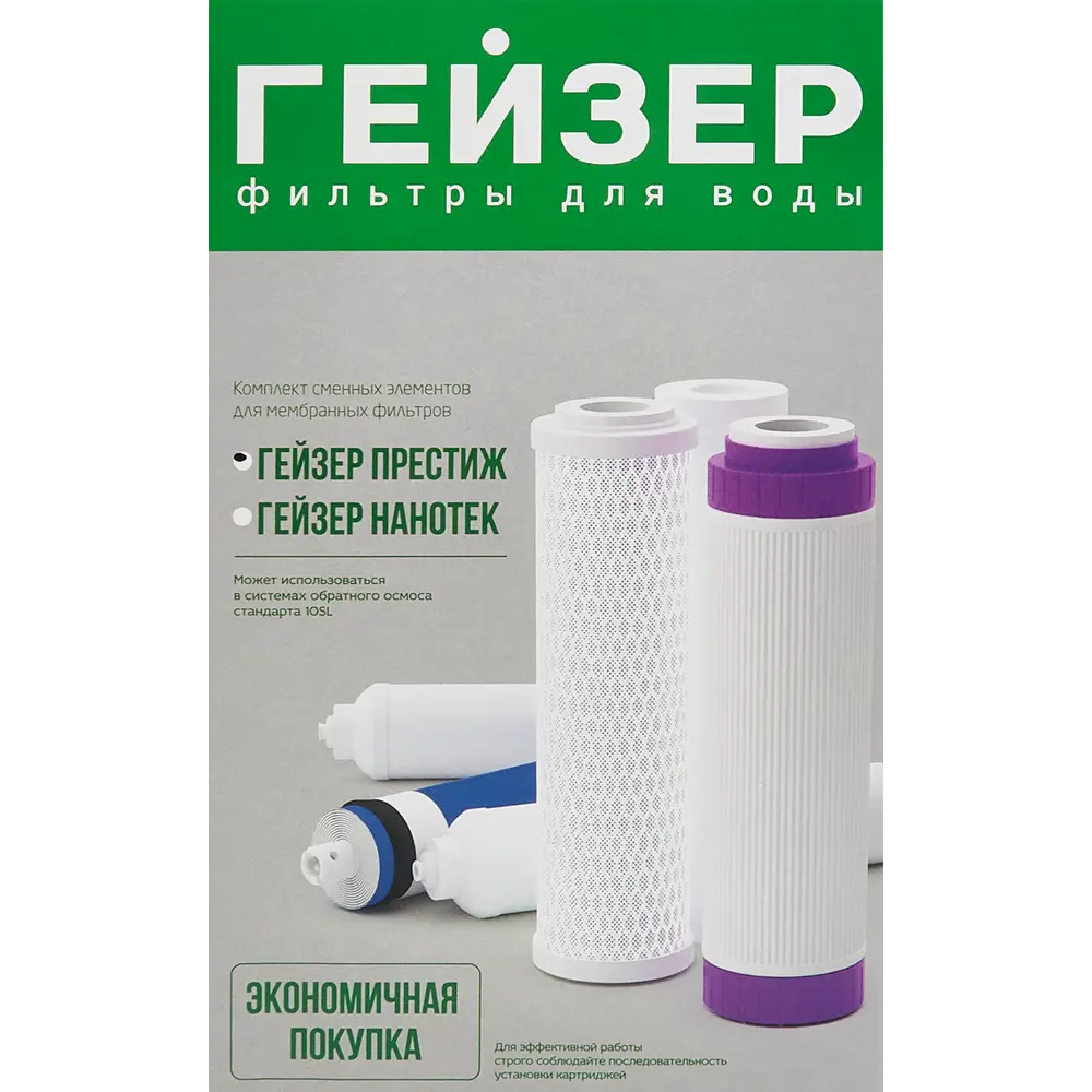 Фото 4 Комплект сменных картриджей Гейзер RO2 для систем обратного осмоса с минерализатором 6 ступеней Фото 4 Комплект сменных картриджей Гейзер RO2 для систем обратного осмоса с минерализатором 6 ступеней