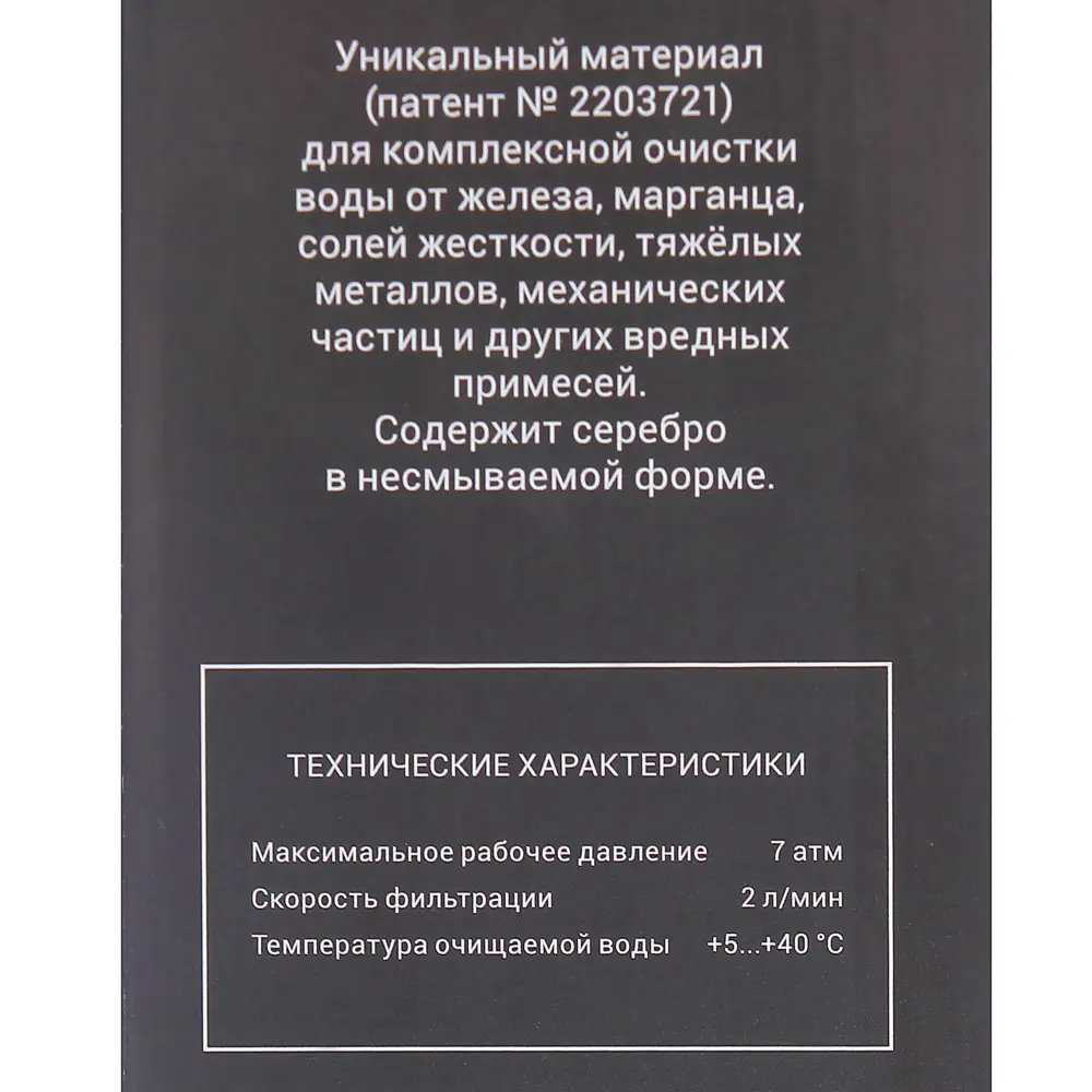 Фото 3 Картридж комплексной очистки Гейзер Смарт Арагон быстросъемный Фото 3 Картридж комплексной очистки Гейзер Смарт Арагон быстросъемный
