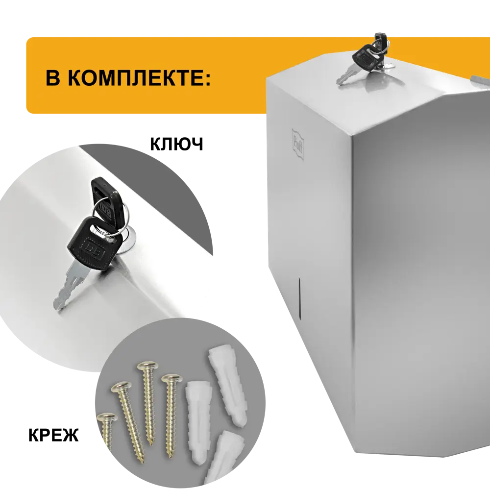Фото 3 Диспенсер для бумажных полотенец Puff-5610, хром мат, антивандальный с ключом Фото 3 Диспенсер для бумажных полотенец Puff-5610, хром мат, антивандальный с ключом