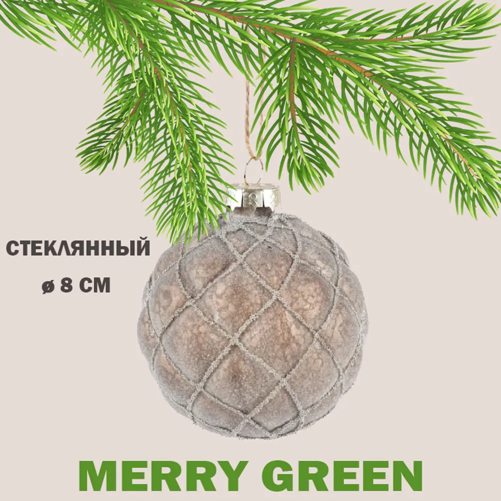 Фото Елочный шар Merry green MG24079 8 см стекло коричневый Фото Елочный шар Merry green MG24079 8 см стекло коричневый