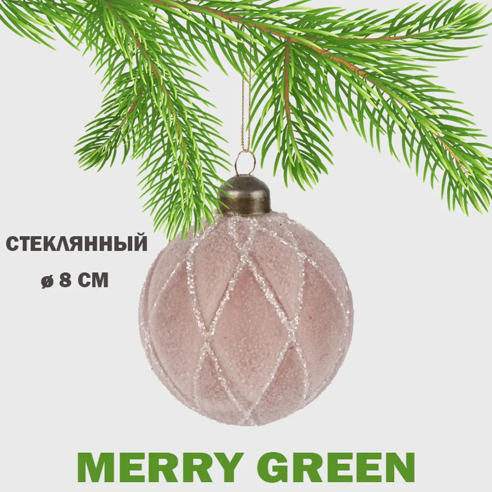 Фото Елочный шар Merry green MG24197 Mg24197 8 см стекло розовый Фото Елочный шар Merry green MG24197 Mg24197 8 см стекло розовый