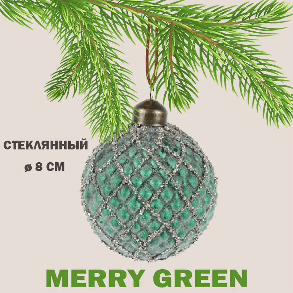 Фото Елочный шар Merry green MG24179 8 см стекло зеленый Фото Елочный шар Merry green MG24179 8 см стекло зеленый