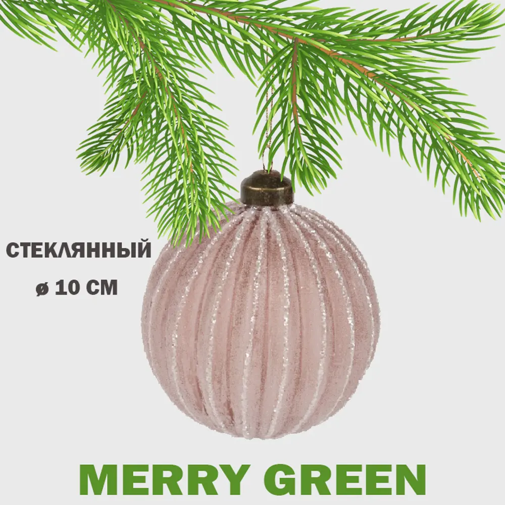 Фото Елочный шар Merry green MG24151 10 см стекло бежевый Фото Елочный шар Merry green MG24151 10 см стекло бежевый