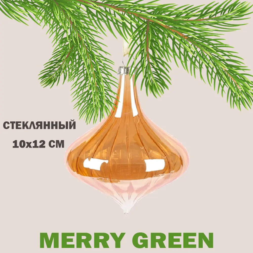 Фото Елочный шар Merry green MG24112 Mg24112 10 см стекло оранжевый/медный Фото Елочный шар Merry green MG24112 Mg24112 10 см стекло оранжевый/медный
