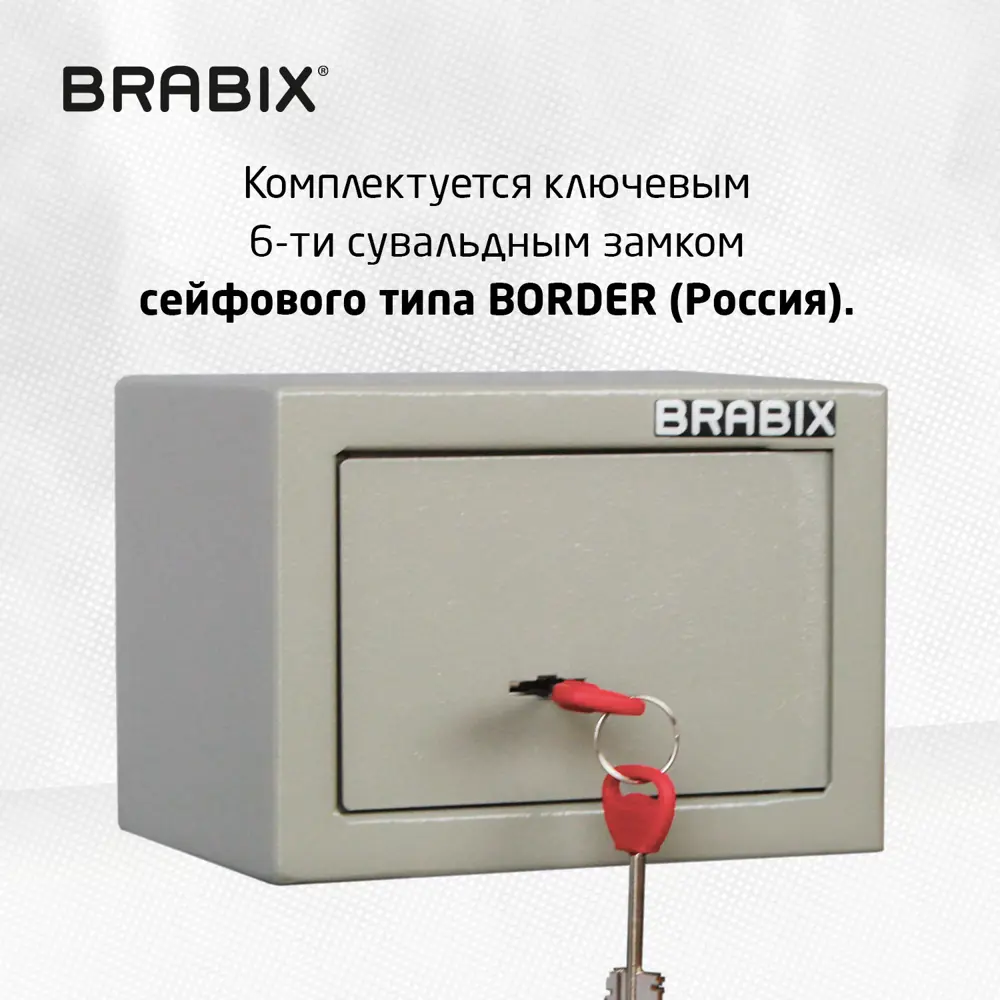 Фото 8 Сейф для хранения денег и документов мебельный BRABIX D-14m крепление к стене 145x200x150 мм 3 кг Фото 8 Сейф для хранения денег и документов мебельный BRABIX D-14m крепление к стене 145x200x150 мм 3 кг