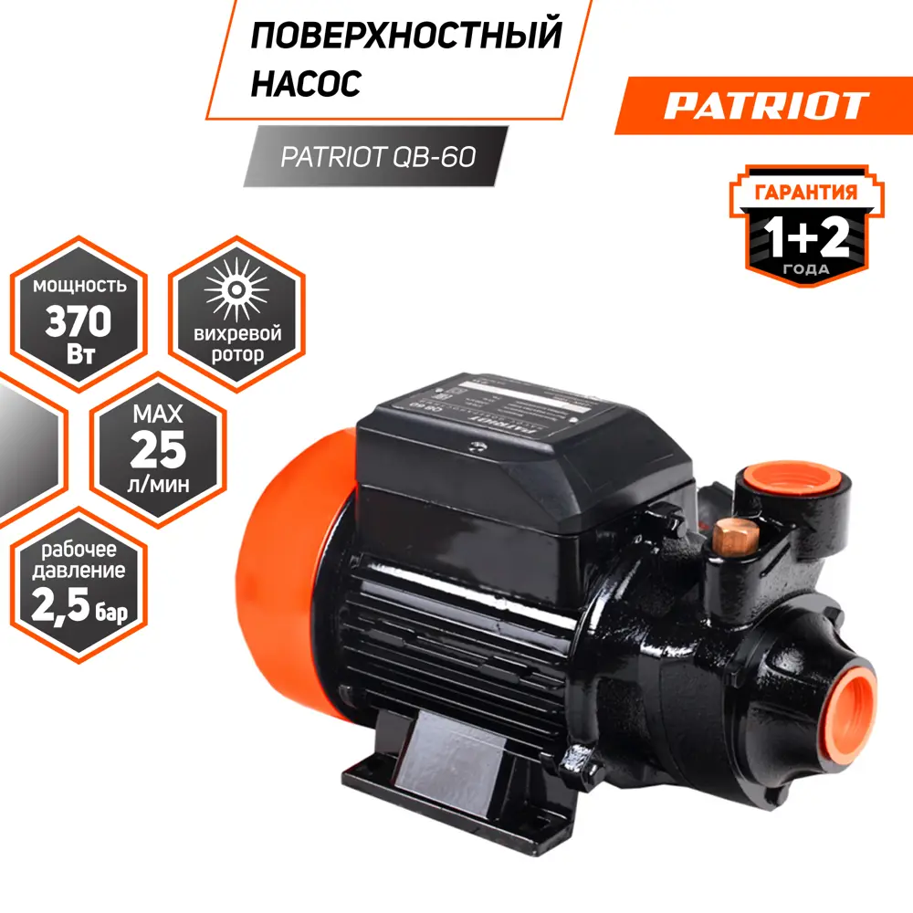 Фото Насос садовый поверхностный Patriot QB 60 расход 1500 л/ч Фото Насос садовый поверхностный Patriot QB 60 расход 1500 л/ч