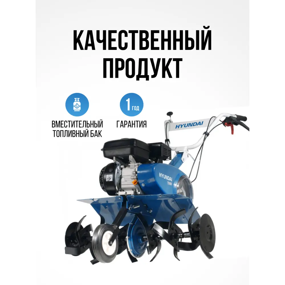Фото 2 Культиватор бензиновый Hyundai Т 850 6.5 л.с. Фото 2 Культиватор бензиновый Hyundai Т 850 6.5 л.с.