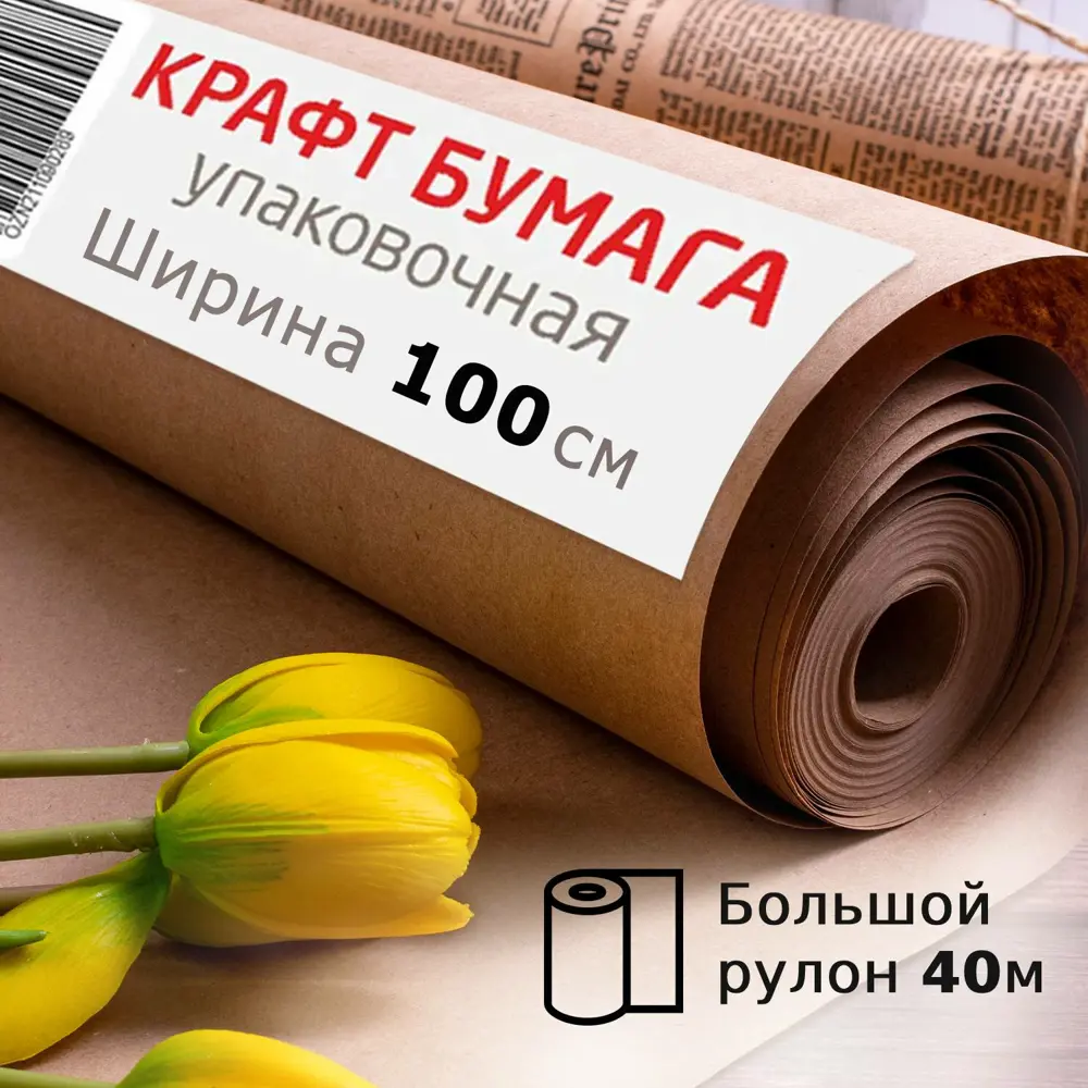 Фото 4 Бумага упаковочная крафт Brauberg 440148 Фото 4 Бумага упаковочная крафт Brauberg 440148