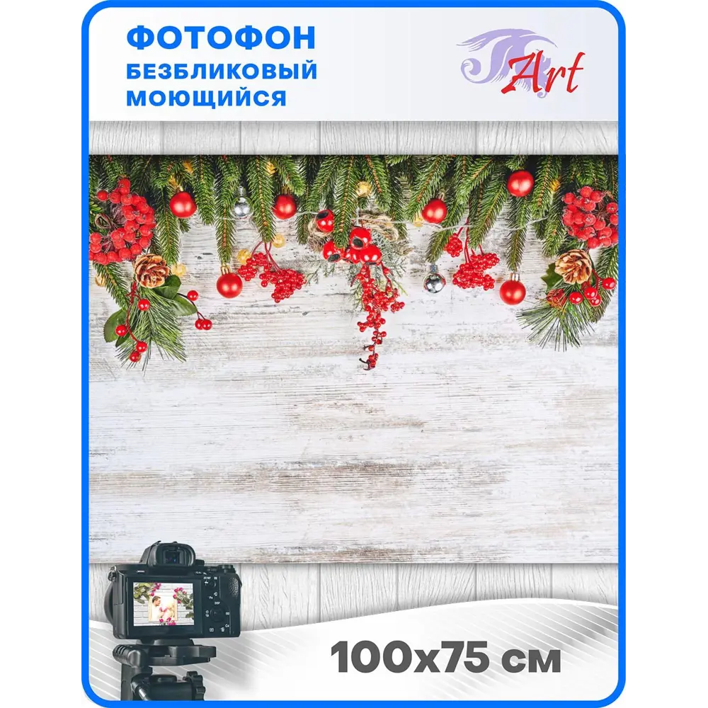 Фото 2 Фотофон безбликовый ART Новогодний Ф3322 100x75 см Фото 2 Фотофон безбликовый ART Новогодний Ф3322 100x75 см