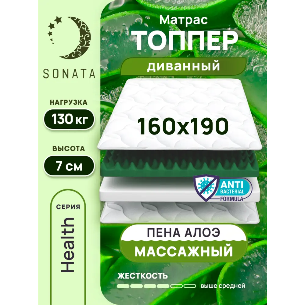 Фото Матрас-топпер Sonata Алоэ с массажным эффектом 160x190x7 см беспружинный, двуспальный Фото Матрас-топпер Sonata Алоэ с массажным эффектом 160x190x7 см беспружинный, двуспальный