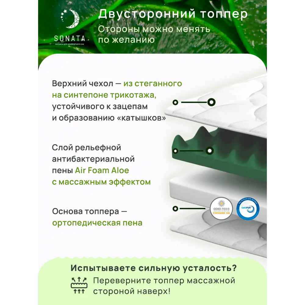 Фото 6 Матрас-топпер Sonata Алоэ с массажным эффектом 160x200x8 см беспружинный, двуспальный Фото 6 Матрас-топпер Sonata Алоэ с массажным эффектом 160x200x8 см беспружинный, двуспальный