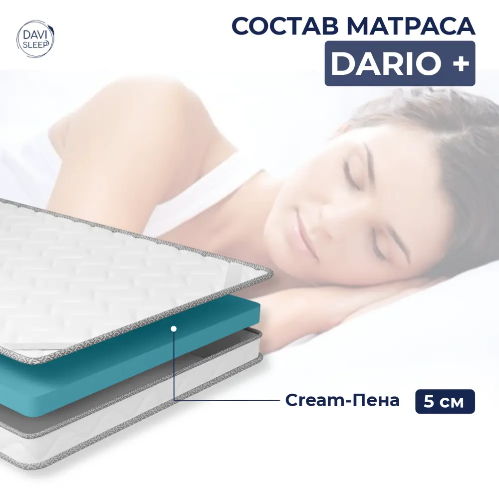 Фото 3 Топпер Davi Sleep Soft Dario+75x180x5 см беспружинный, детский Фото 3 Топпер Davi Sleep Soft Dario+75x180x5 см беспружинный, детский