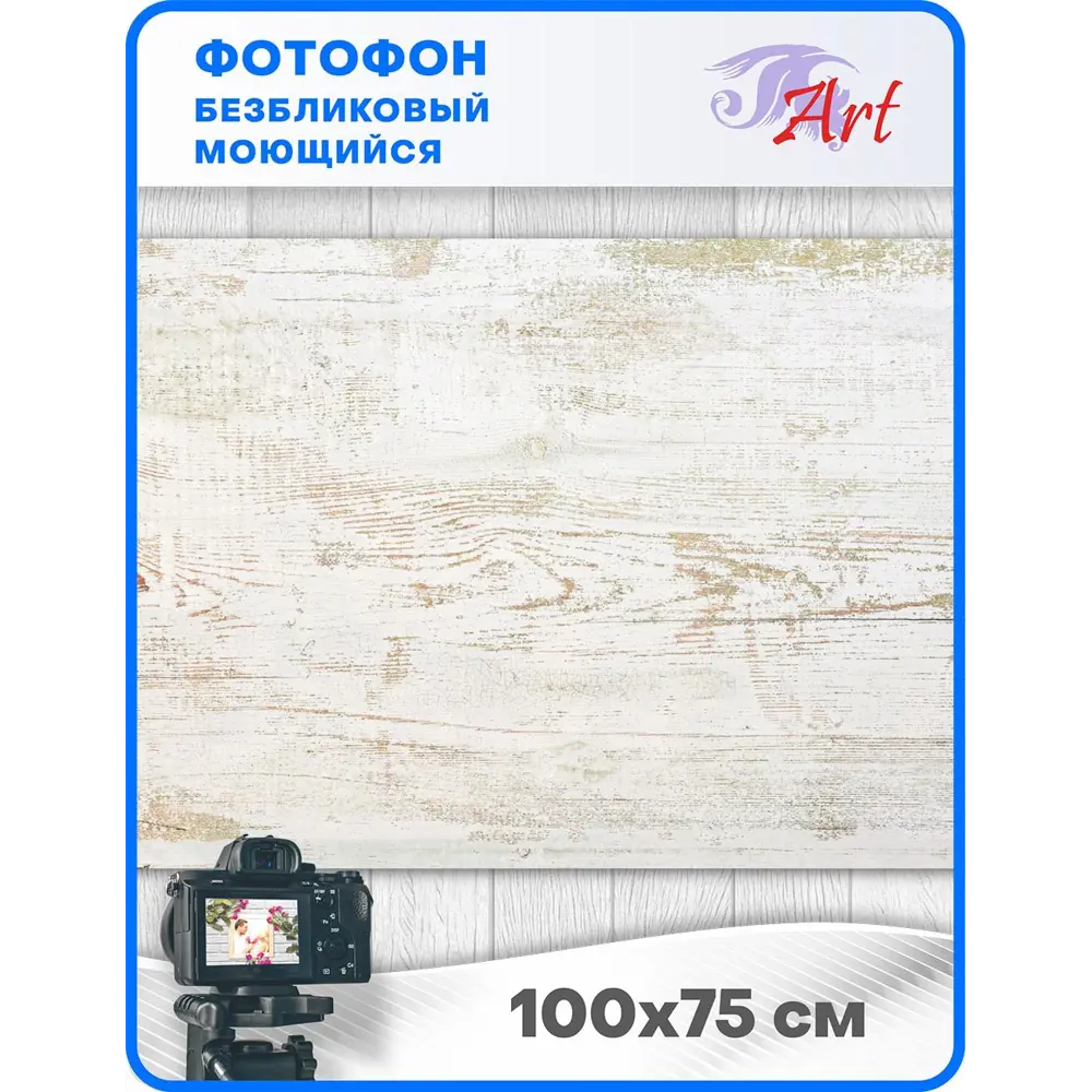 Фото 2 Фотофон безбликовый ART Ф3124 100x75 см