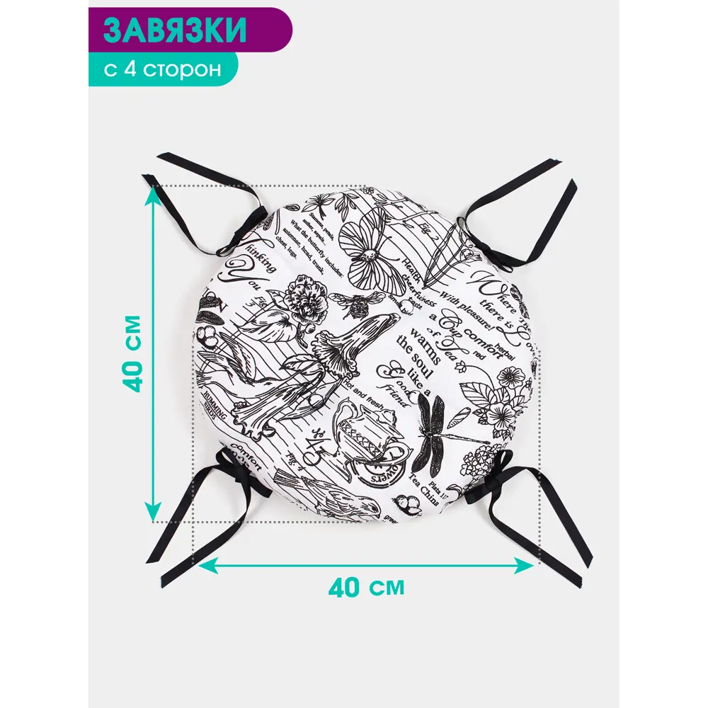 Фото 2 Подушка для стула Bio-Line PRKR4 40x40 см с завязками цвет белый Фото 2 Подушка для стула Bio-Line PRKR4 40x40 см с завязками цвет белый