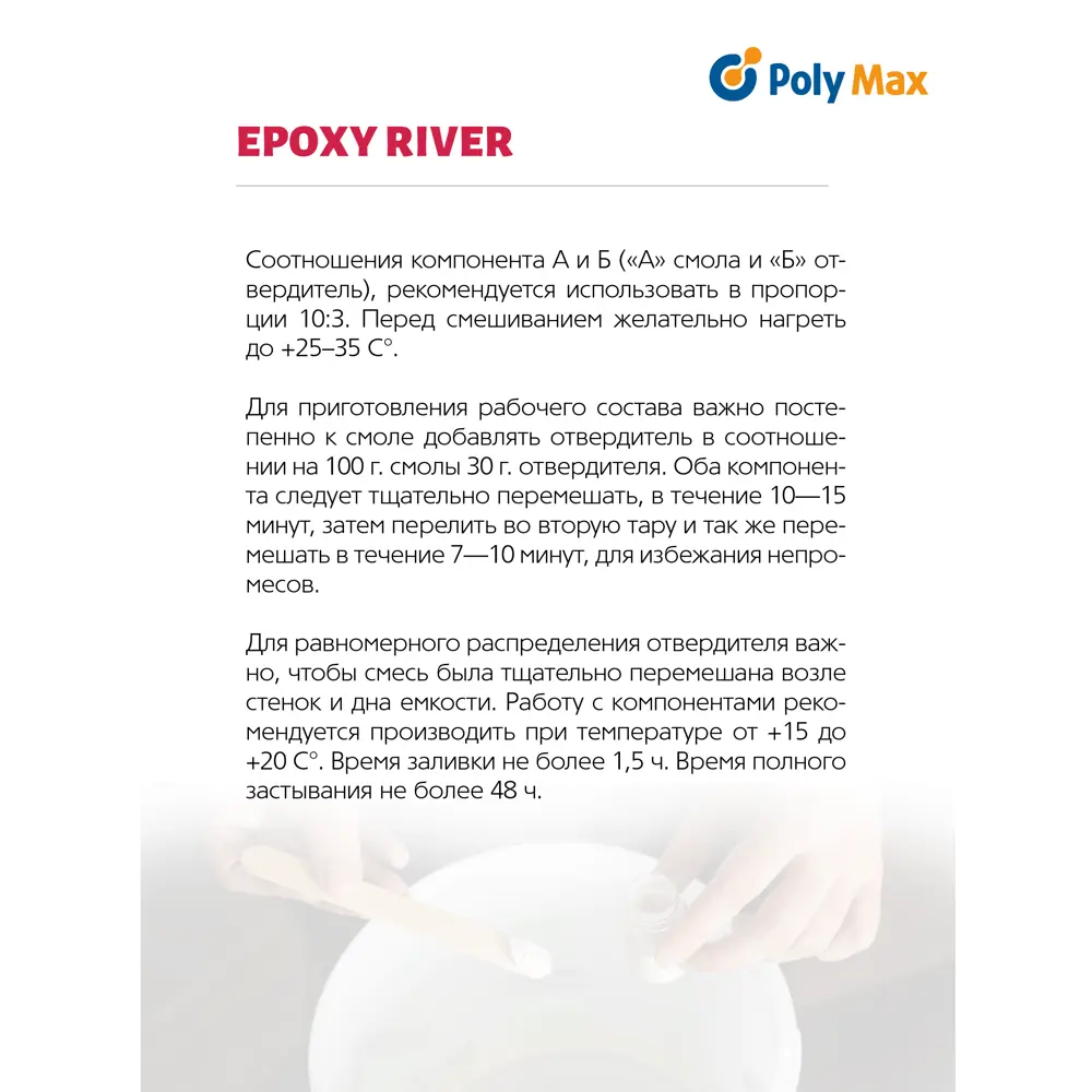 Фото 4 Прозрачная эпоксидная смола Epoxy River 130 г Фото 4 Прозрачная эпоксидная смола Epoxy River 130 г