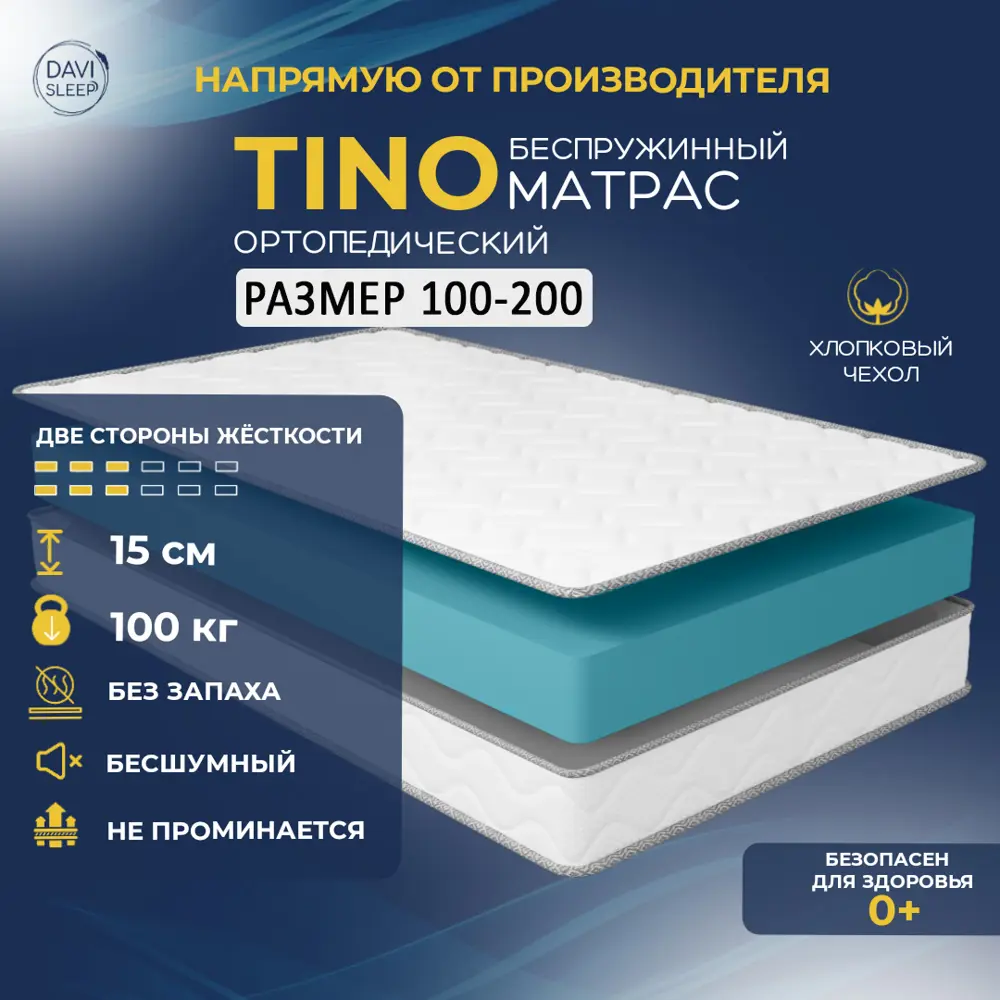 Фото Матрас Davi Sleep Soft Tino 100x200x15 см независимый пружинный блок, односпальный Фото Матрас Davi Sleep Soft Tino 100x200x15 см независимый пружинный блок, односпальный