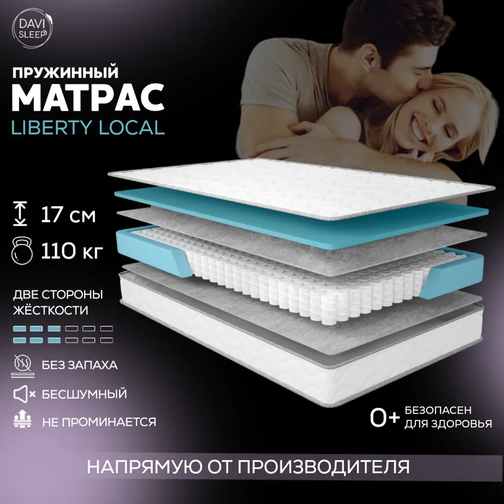 Фото 2 Матрас Davi Sleep Soft LibertyLocal 90x195x17 см независимый пружинный блок, односпальный Фото 2 Матрас Davi Sleep Soft LibertyLocal 90x195x17 см независимый пружинный блок, односпальный