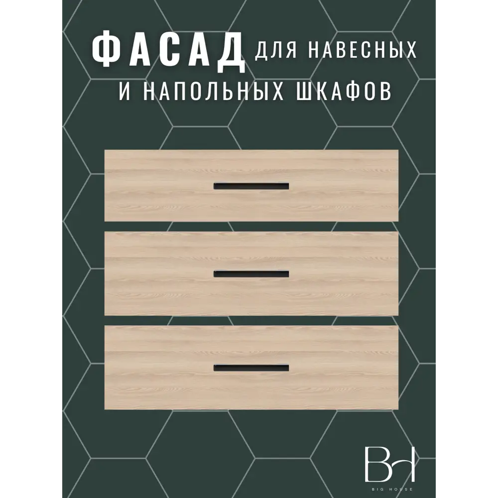 Фото Фасад выдвижного ящика 3 шт 49.6x71.1 см Egger Наварра ЛДСП цвет ясень Фото Фасад выдвижного ящика 3 шт 49.6x71.1 см Egger Наварра ЛДСП цвет ясень