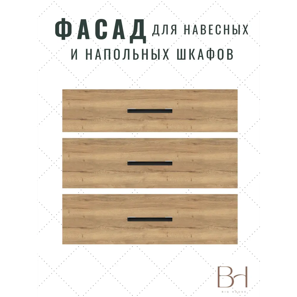 Фото Фасад выдвижного ящика 3 шт 39.6x71.1 см Egger Дуб галифакс ЛДСП цвет натуральный Фото Фасад выдвижного ящика 3 шт 39.6x71.1 см Egger Дуб галифакс ЛДСП цвет натуральный