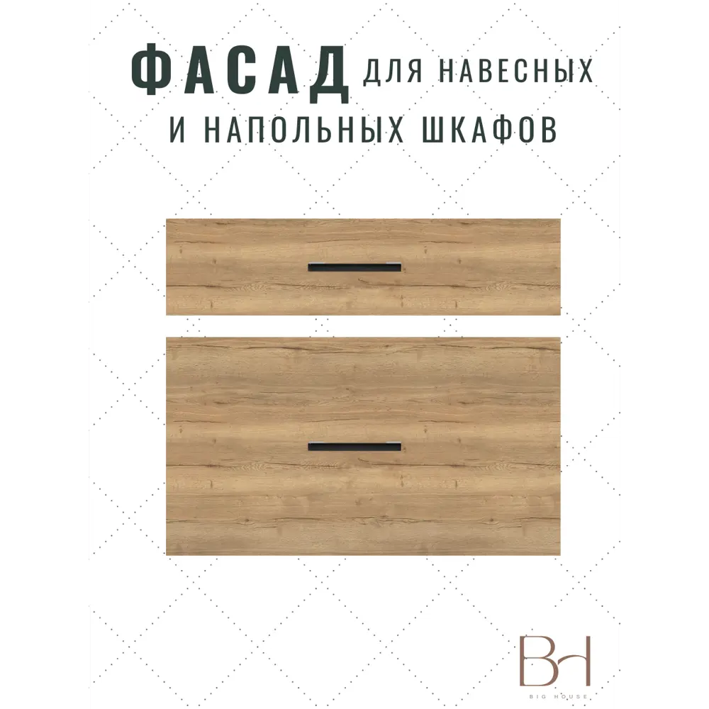 Фото Фасад выдвижного ящика 2 шт 59.6x71.4 см Egger Дуб галифакс ЛДСП цвет натуральный Фото Фасад выдвижного ящика 2 шт 59.6x71.4 см Egger Дуб галифакс ЛДСП цвет натуральный