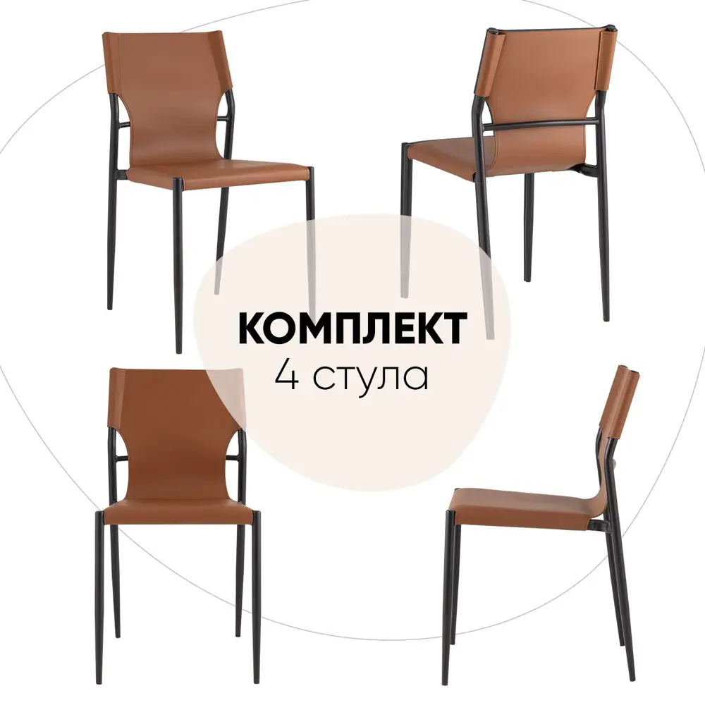 Фото Комплект кухонных стульев 4 шт Стул груп West 81x52x43 см искусственная кожа цвет коричневый Фото Комплект кухонных стульев 4 шт Стул груп West 81x52x43 см искусственная кожа цвет коричневый