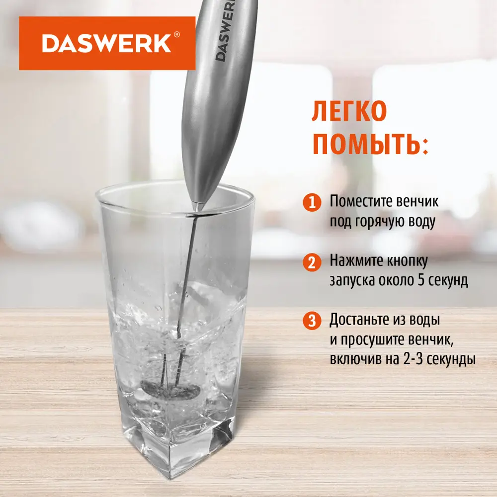 Фото 4 Капучинатор Daswerk 456182 0 Вт цвет серебряный Фото 4 Капучинатор Daswerk 456182 0 Вт цвет серебряный