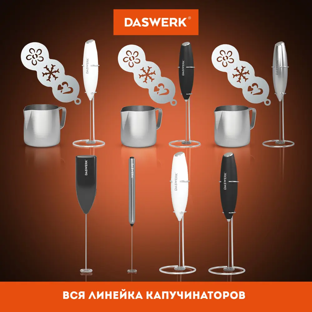 Фото 8 Капучинатор Daswerk 456182 0 Вт цвет серебряный Фото 8 Капучинатор Daswerk 456182 0 Вт цвет серебряный