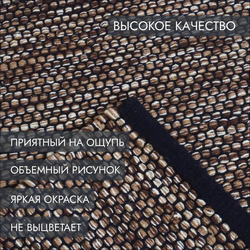 Фото 4 Коврик декоративный Хлопок Cleopatra Машрум IC-13317 80x150 см цвет коричневый Фото 4 Коврик декоративный Хлопок Cleopatra Машрум IC-13317 80x150 см цвет коричневый