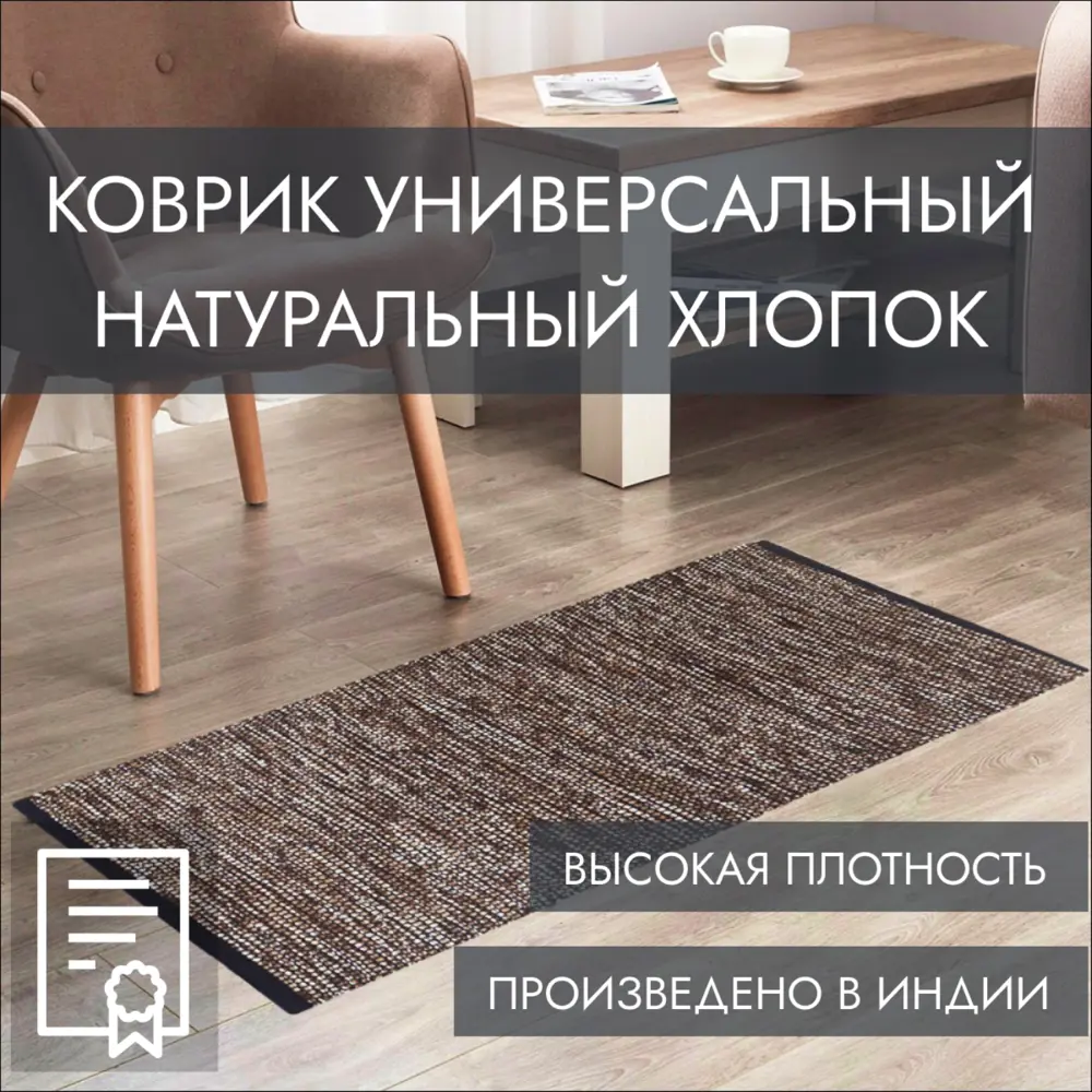 Фото 2 Коврик декоративный Хлопок Cleopatra Машрум IC-13317 80x150 см цвет коричневый Фото 2 Коврик декоративный Хлопок Cleopatra Машрум IC-13317 80x150 см цвет коричневый