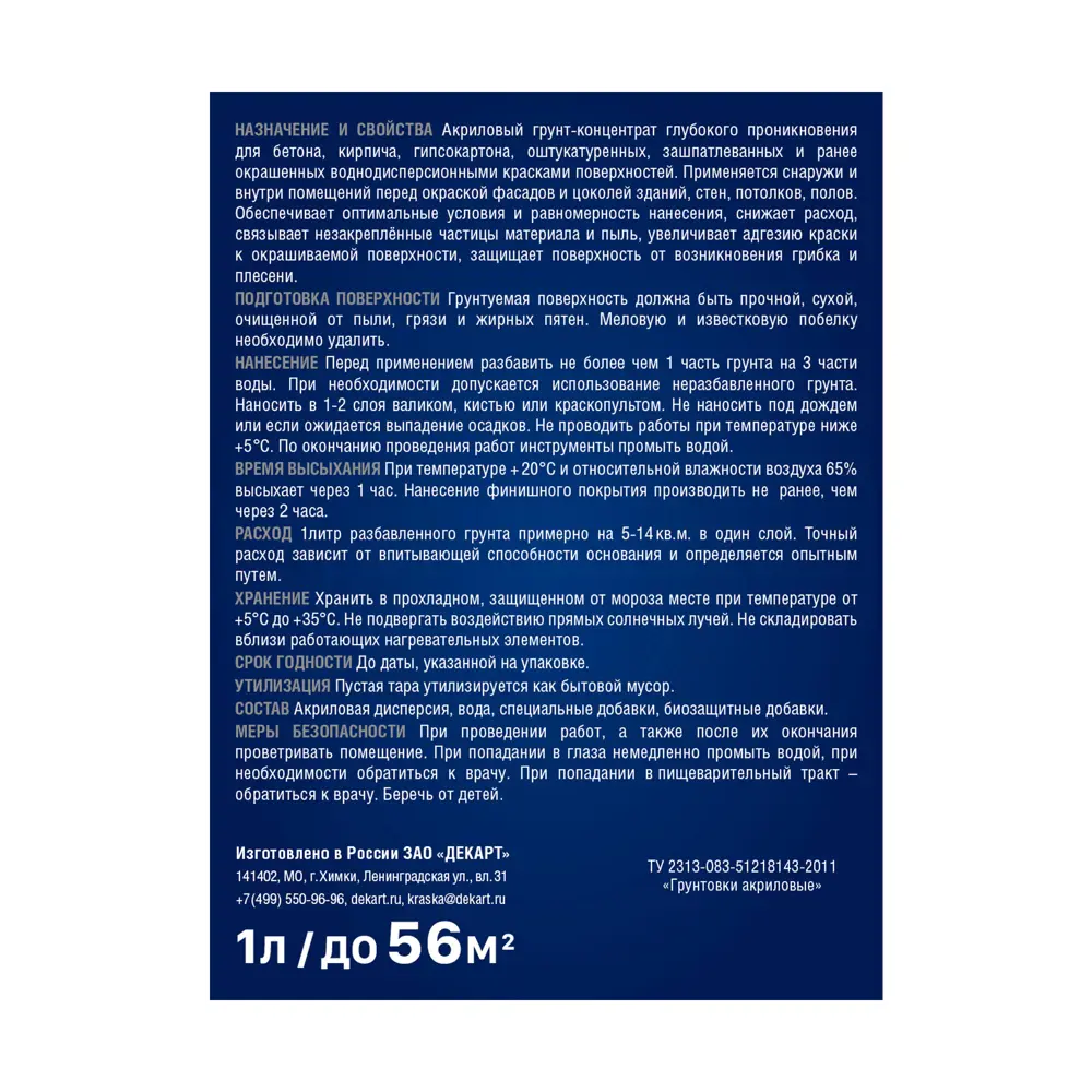 Фото 2 Грунт-концентрат акриловый 1:3 Husky Acrylic Primer 1л Фото 2 Грунт-концентрат акриловый 1:3 Husky Acrylic Primer 1л