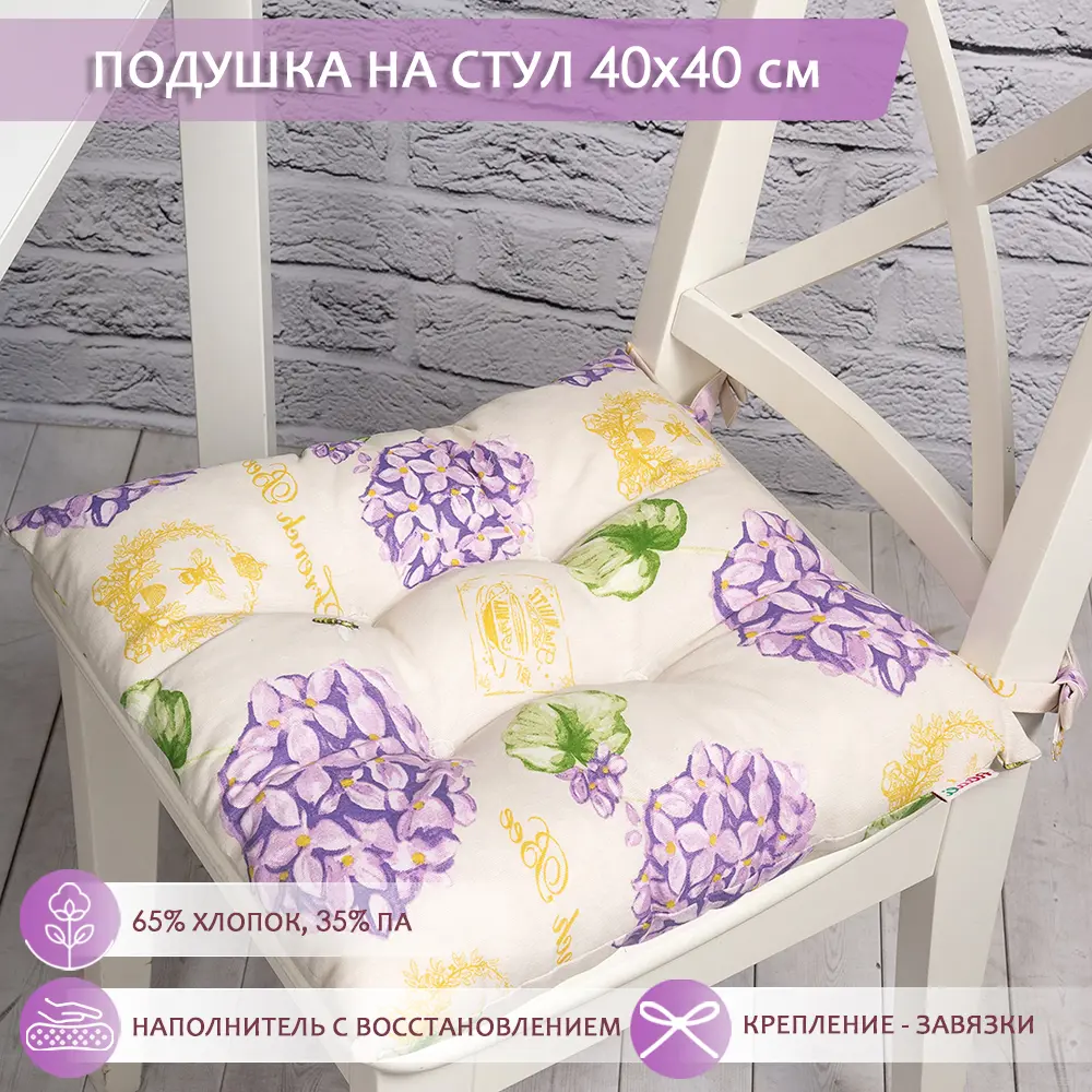 Фото Подушка для стула Altali Гортензия 35x35 см фиолетовая Фото Подушка для стула Altali Гортензия 35x35 см фиолетовая
