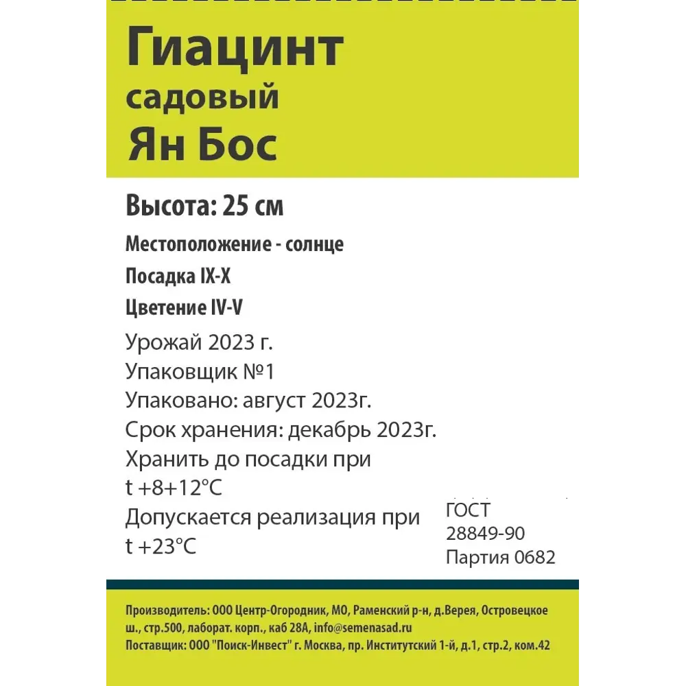 Фото 2 Гиацинт садовый Ян бос луковица 14/15, 3 шт. Фото 2 Гиацинт садовый Ян бос луковица 14/15, 3 шт.