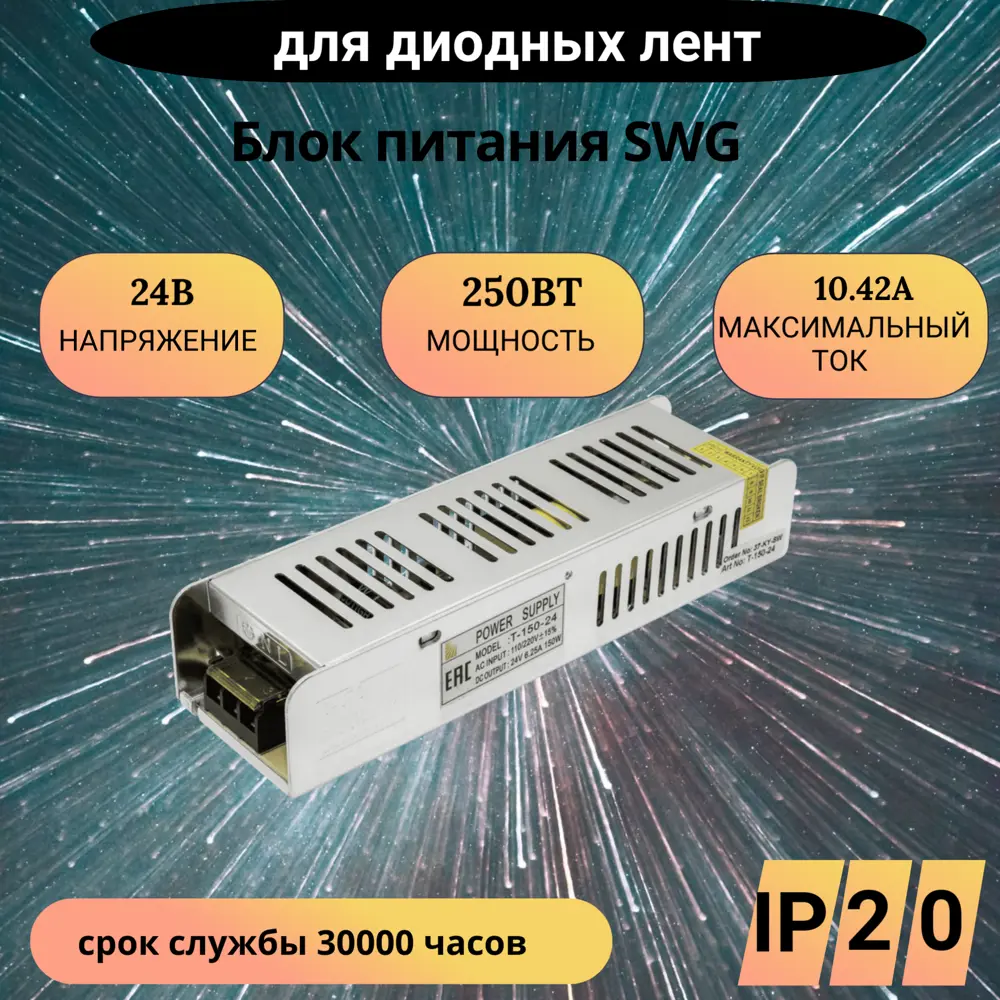 Фото Блок питания для светодиодов Swg standard 24В 250 Вт IP20 250 Вт Фото Блок питания для светодиодов Swg standard 24В 250 Вт IP20 250 Вт